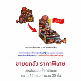บอนโอบอน ช็อกโกแลต
