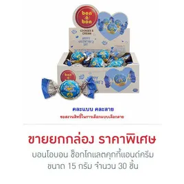 บอนโอบอน ช็อกโกแลตคุกกี้แอนด์ครีม