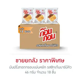 ก๊อบกอบ มันฝรั่งทอดกรอบแผ่นหยัก รสชิกเก้นบาร์บีคิว
