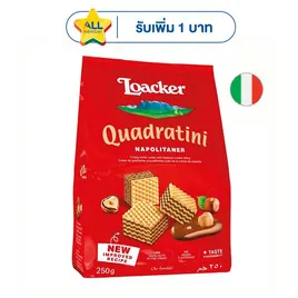 ล็อคเกอร์ เวเฟอร์สอดไส้ครีมเฮเซลนัท