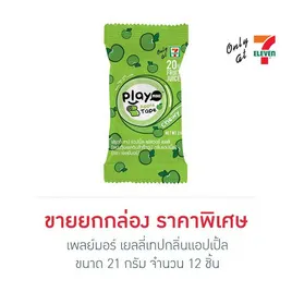 เพลย์มอร์ เยลลี่เทปกลิ่นแอปเปิ้ล