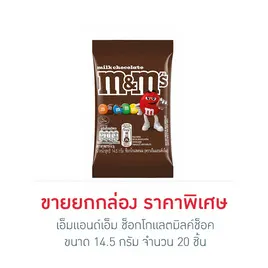 เอ็มแอนด์เอ็ม ช็อกโกแลตมิลค์ช็อค 14.