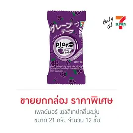 เพลย์มอร์ เยลลี่เทปกลิ่นองุ่น