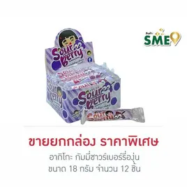 อากิโกะ กัมมี่ซาวร์เบอร์รี่องุ่น