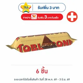 ทอปเบอโรน ช็อกโกแลตมิลค์