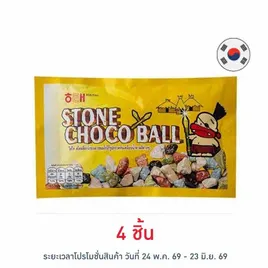 ไฮไท สโตนช็อกโกบอล