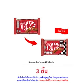 คิทแคท ช็อกโกแลต 4F