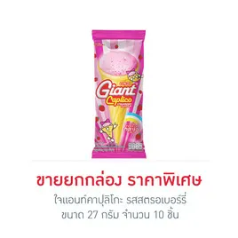 ใจแอนท์คาปุลิโกะ รสสตรอเบอร์รี่