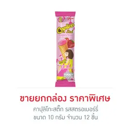 คาปุลิโกะสติ๊ก รสสตรอเบอร์รี่