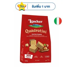 ล็อคเกอร์ เวเฟอร์รสเฮเซลนัท