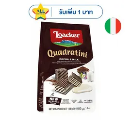 ล็อคเกอร์ เวเฟอร์รสโกโก้แอนด์มิลค์