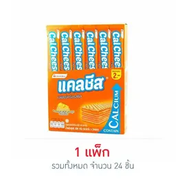 แคลชีส เวเฟอร์สอดไส้ครีมรสชีส 8.
