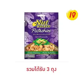 นัทวอล์คเกอร์ พิสทาชิโออบเกลือ