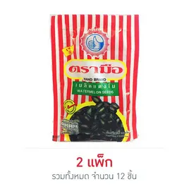ตรามือ เมล็ดแตงโม