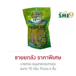 นายทอง ขนุนทอดอบกรอบ