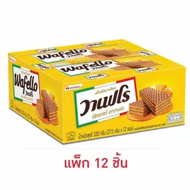 วาเฟโร เวเฟอร์ไส้ครีมบัตเตอร์คาราเมล 27.
