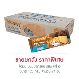 โฮมมี่ ขนมปังกรอบ รสมะพร้าว