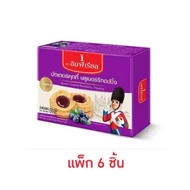 อิมพีเรียล บัตเตอร์คุกกี้แยมบลูเบอร์รี่ทอปปิ้ง