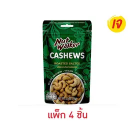 นัทวอล์คเกอร์ มะม่วงหิมพานต์อบเกลือ