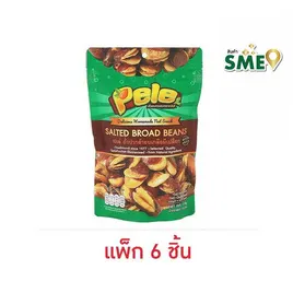 เปเล่ ถั่วปากอ้าอบเกลือมีเปลือก