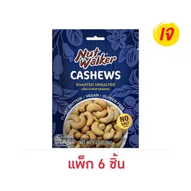 นัทวอล์คเกอร์ มะม่วงหิมพานต์อบกรอบ