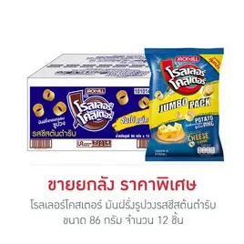 โรลเลอร์โคสเตอร์ มันฝรั่งรูปวงรสชีสต้นตำรับ
