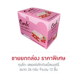 คุนโดะ เลเยอร์เค้กดับเบิ้ลเบอร์รี่