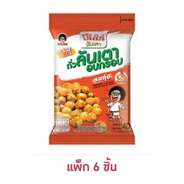 โก๋แก่ ถั่วลันเตาอบกรอบรสกุ้ง