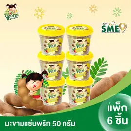 จี๊ดจ๊าด มะขามแซ่บพริก