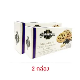 ฟรังซัว คุกกี้แมคคาดาเมียผสมดาร์กช็อกโกแลต