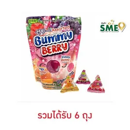 โรสเซล่า กัมมี่เบอร์รี่รสผลไม้รวม
