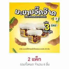 สารัช มะขามจี๊ดจ๊าดรสน้ำผึ้งผสมมะนาวแป้น