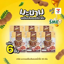 สารัช มะขามแช่อิ่มเส้นอบรสน้ำผึ้ง