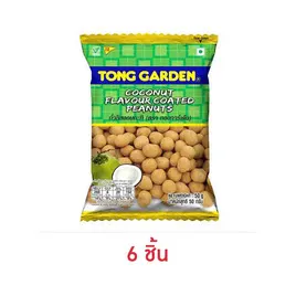 ทองการ์เด้น ถั่วลิสงอบกะทิ