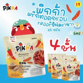 พิกก้า พริกทอดกรอบ รสออริจินัลงาขาว