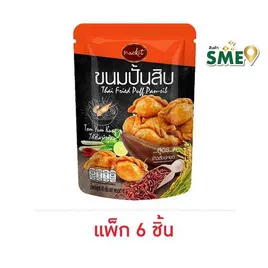 แน็คเก็ต ขนมปั้นสิบไส้ต้มยำกุ้ง สูตรข้าวสังข์หยด