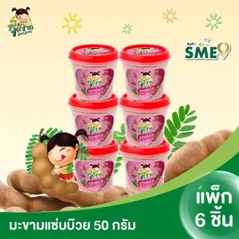 จี๊ดจ๊าด มะขามแซ่บบ๊วย