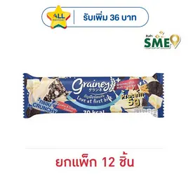เกรนเน่ย์พลัส ธัญพืชอัดแท่ง รสคุกกี้แอนด์ครีม