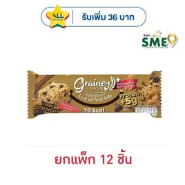 เกรนเน่ย์พลัส ธัญพืชอัดแท่ง รสช็อกโกแลตชิพ
