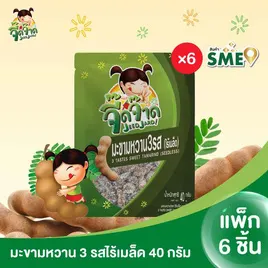 จี๊ดจ๊าด มะขามหวาน 3 รส ไร้เมล็ด