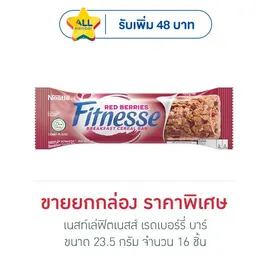 เนสท์เล่ฟิตเนสส์ เรดเบอร์รี่ บาร์ 23.