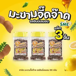 สารัช มะขามจี๊ดจ๊าด รสฮันนี่เลมอน