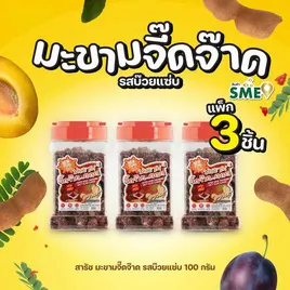 สารัช มะขามจี๊ดจ๊าด รสบ๊วยแซ่บ